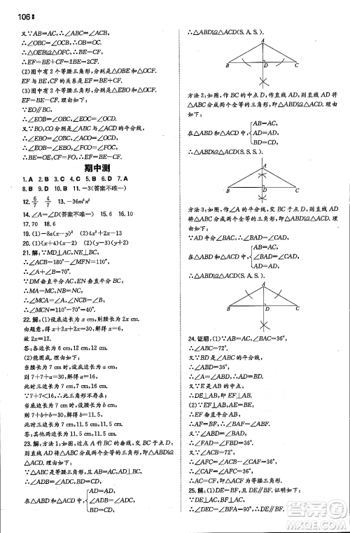 湖南教育出版社2023年秋一本同步训练八年级数学上册华东师大版答案