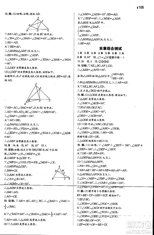 湖南教育出版社2023年秋一本同步训练八年级数学上册华东师大版答案