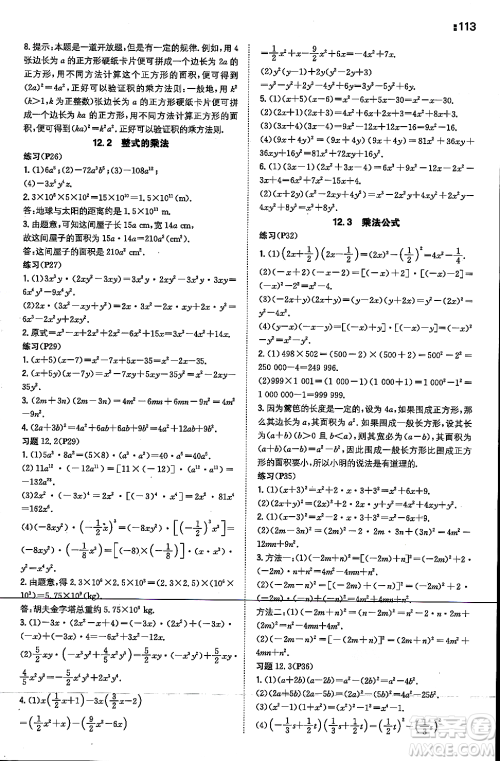 湖南教育出版社2023年秋一本同步训练八年级数学上册华东师大版答案