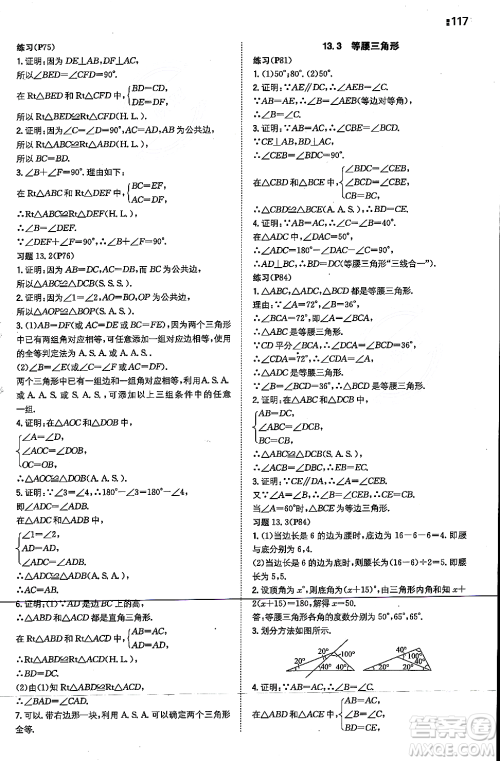 湖南教育出版社2023年秋一本同步训练八年级数学上册华东师大版答案