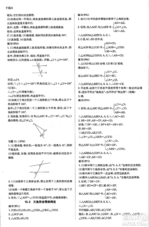 湖南教育出版社2023年秋一本同步训练八年级数学上册华东师大版答案 湖南教育出版社2023年秋一本同步训练八年级数学上册华东师大版答案