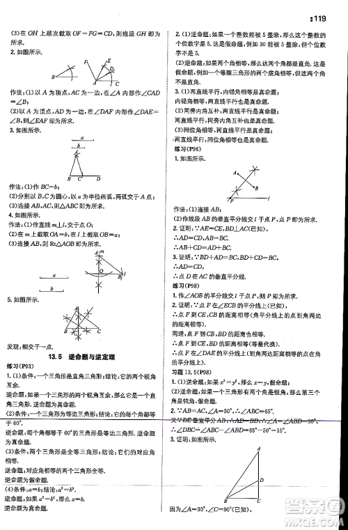 湖南教育出版社2023年秋一本同步训练八年级数学上册华东师大版答案 湖南教育出版社2023年秋一本同步训练八年级数学上册华东师大版答案