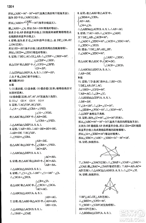 湖南教育出版社2023年秋一本同步训练八年级数学上册华东师大版答案 湖南教育出版社2023年秋一本同步训练八年级数学上册华东师大版答案