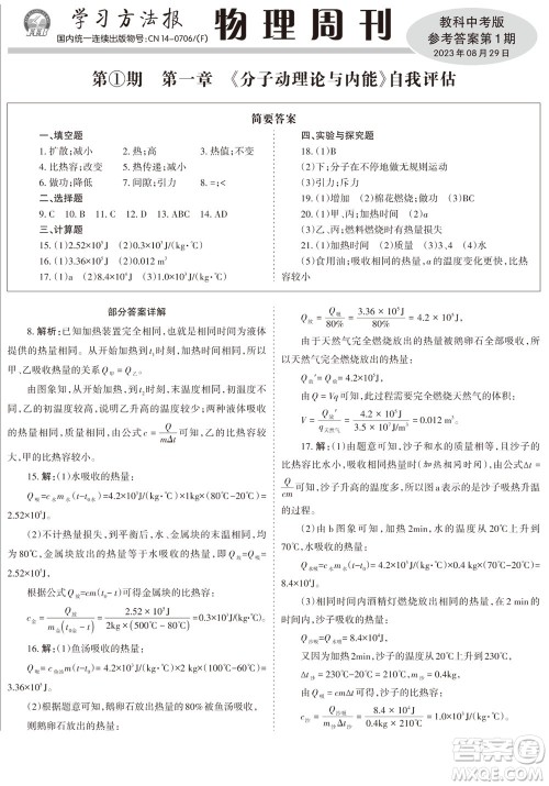 2023年秋学习方法报物理周刊九年级上册教科版中考专版第1期参考答案
