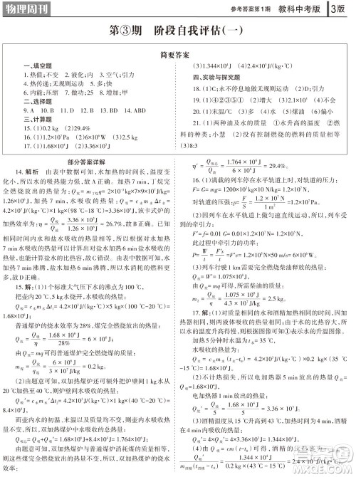2023年秋学习方法报物理周刊九年级上册教科版中考专版第1期参考答案
