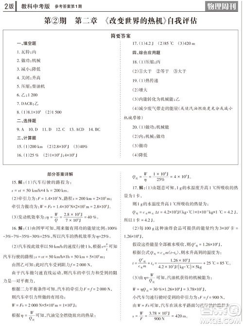 2023年秋学习方法报物理周刊九年级上册教科版中考专版第1期参考答案