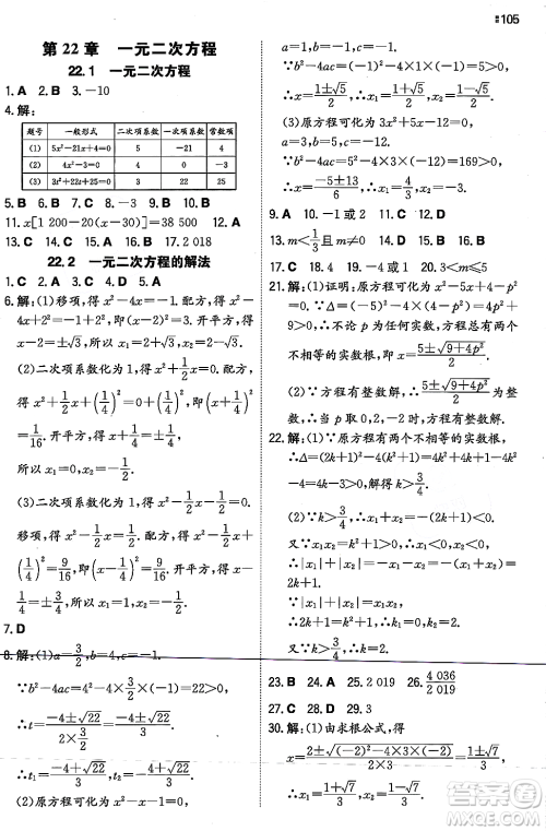 湖南教育出版社2023年秋一本同步训练九年级数学上册华东师大版答案 湖南教育出版社2023年秋一本同步训练九年级数学上册华东师大版答案