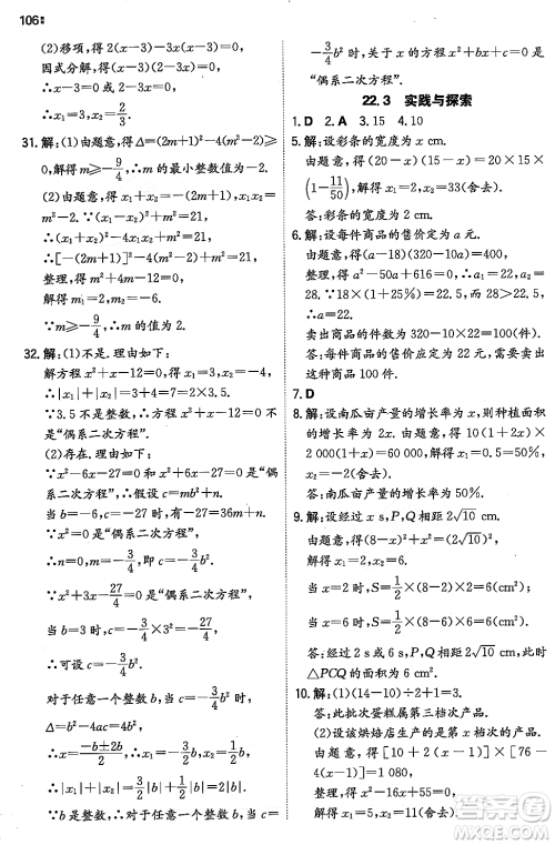 湖南教育出版社2023年秋一本同步训练九年级数学上册华东师大版答案