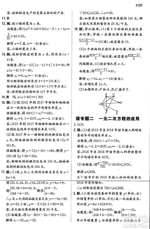 湖南教育出版社2023年秋一本同步训练九年级数学上册华东师大版答案
