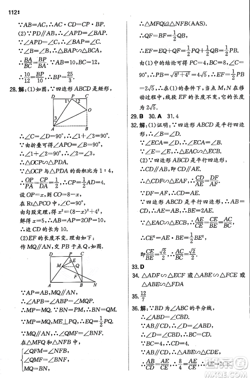 湖南教育出版社2023年秋一本同步训练九年级数学上册华东师大版答案