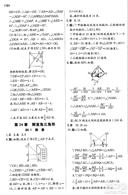 湖南教育出版社2023年秋一本同步训练九年级数学上册华东师大版答案