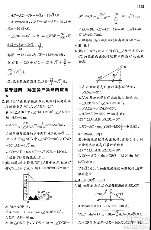 湖南教育出版社2023年秋一本同步训练九年级数学上册华东师大版答案