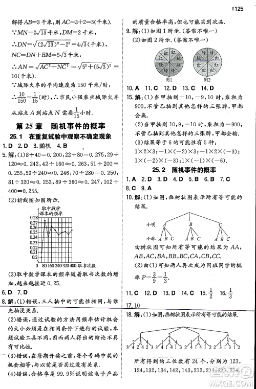 湖南教育出版社2023年秋一本同步训练九年级数学上册华东师大版答案