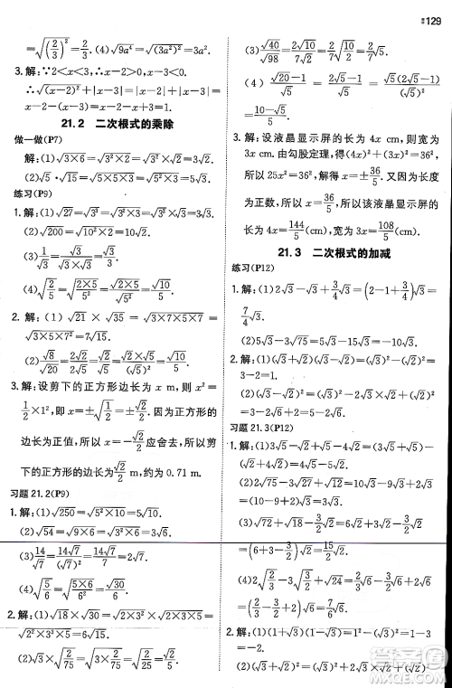 湖南教育出版社2023年秋一本同步训练九年级数学上册华东师大版答案