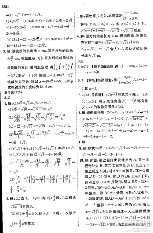 湖南教育出版社2023年秋一本同步训练九年级数学上册华东师大版答案