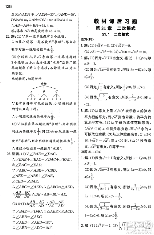 湖南教育出版社2023年秋一本同步训练九年级数学上册华东师大版答案