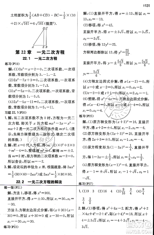 湖南教育出版社2023年秋一本同步训练九年级数学上册华东师大版答案