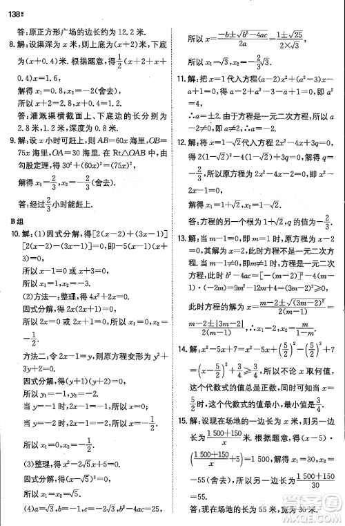 湖南教育出版社2023年秋一本同步训练九年级数学上册华东师大版答案