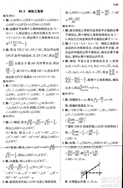 湖南教育出版社2023年秋一本同步训练九年级数学上册华东师大版答案