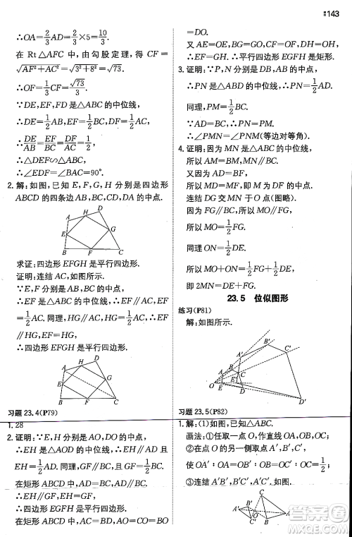 湖南教育出版社2023年秋一本同步训练九年级数学上册华东师大版答案