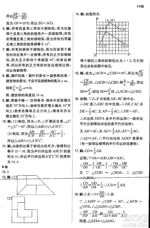 湖南教育出版社2023年秋一本同步训练九年级数学上册华东师大版答案