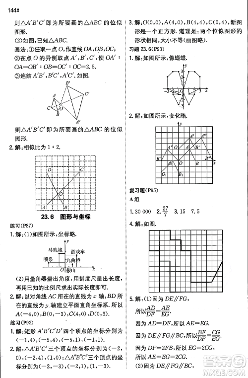湖南教育出版社2023年秋一本同步训练九年级数学上册华东师大版答案