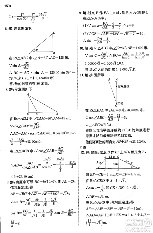 湖南教育出版社2023年秋一本同步训练九年级数学上册华东师大版答案