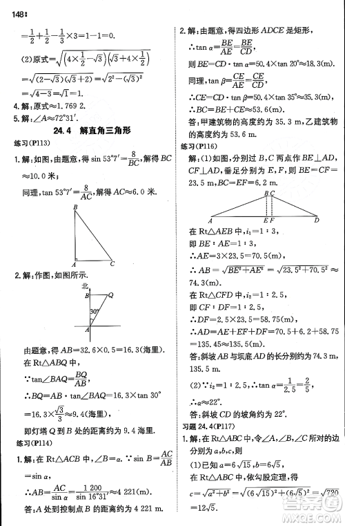 湖南教育出版社2023年秋一本同步训练九年级数学上册华东师大版答案