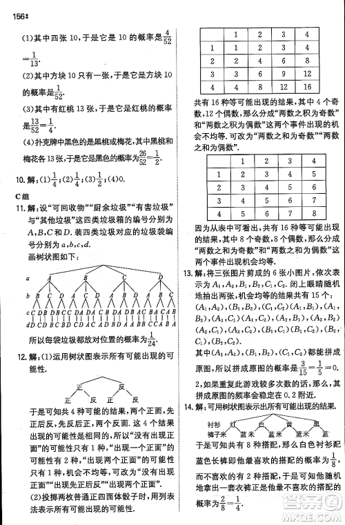 湖南教育出版社2023年秋一本同步训练九年级数学上册华东师大版答案
