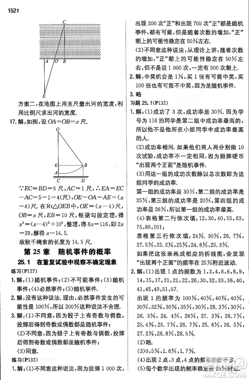 湖南教育出版社2023年秋一本同步训练九年级数学上册华东师大版答案