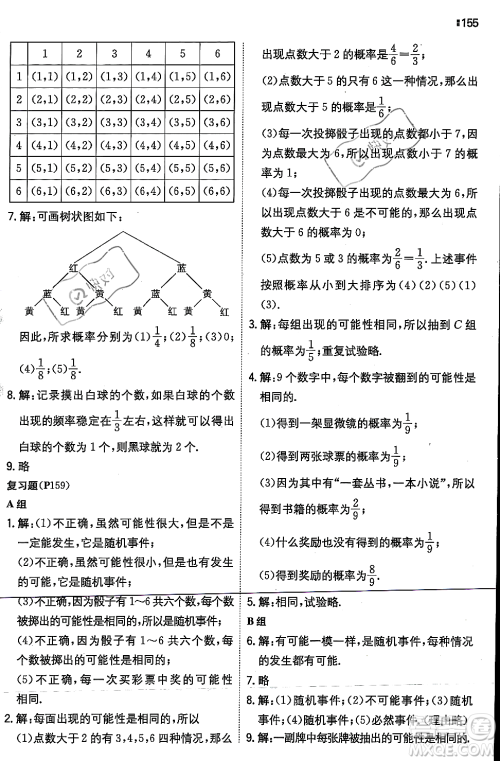 湖南教育出版社2023年秋一本同步训练九年级数学上册华东师大版答案