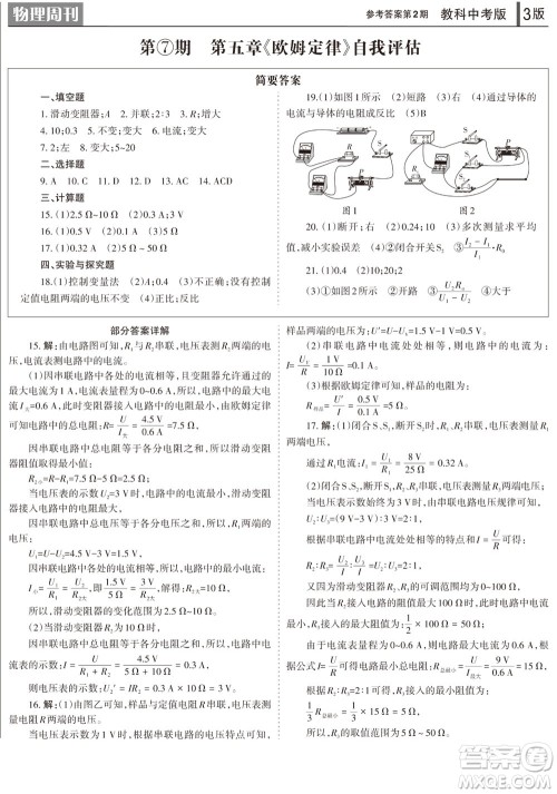 2023年秋学习方法报物理周刊九年级上册教科版中考专版第2期参考答案
