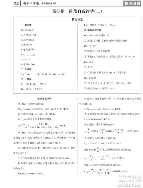 2023年秋学习方法报物理周刊九年级上册教科版中考专版第2期参考答案