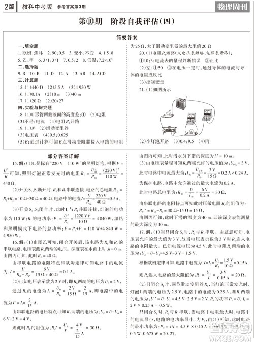 2023年秋学习方法报物理周刊九年级上册教科版中考专版第3期参考答案