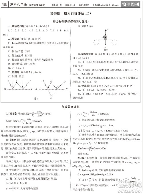 2023年秋学习方法报物理周刊九年级上册教科版中考专版第3期参考答案