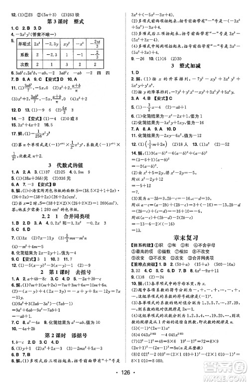 湖南教育出版社2023年秋一本同步训练七年级数学上册沪科版安徽专版答案