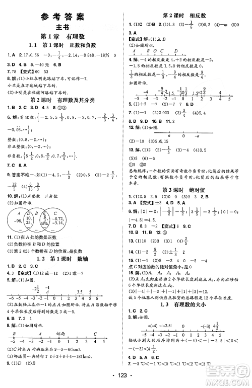 湖南教育出版社2023年秋一本同步训练七年级数学上册沪科版安徽专版答案