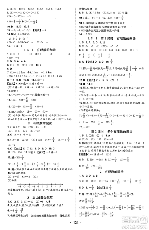 湖南教育出版社2023年秋一本同步训练七年级数学上册沪科版安徽专版答案
