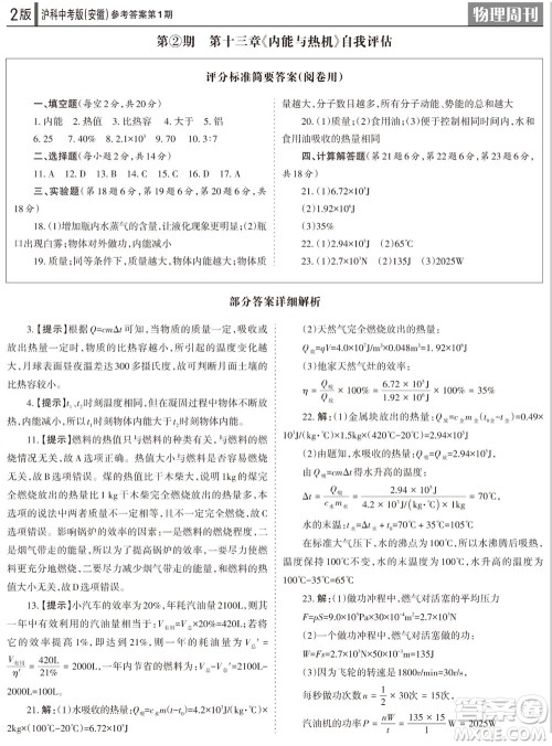 2023年秋学习方法报物理周刊九年级上册沪科中考版安徽专版第1期参考答案 2023年秋学习方法报物理周刊九年级上册沪科中考版安徽专版第1期参考答案