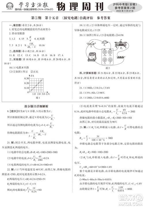 2023年秋学习方法报物理周刊九年级上册沪科中考版安徽专版第2期参考答案