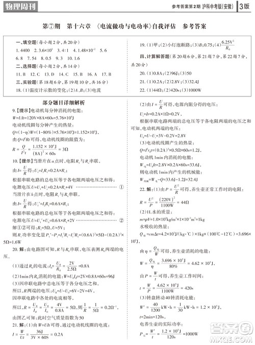 2023年秋学习方法报物理周刊九年级上册沪科中考版安徽专版第2期参考答案