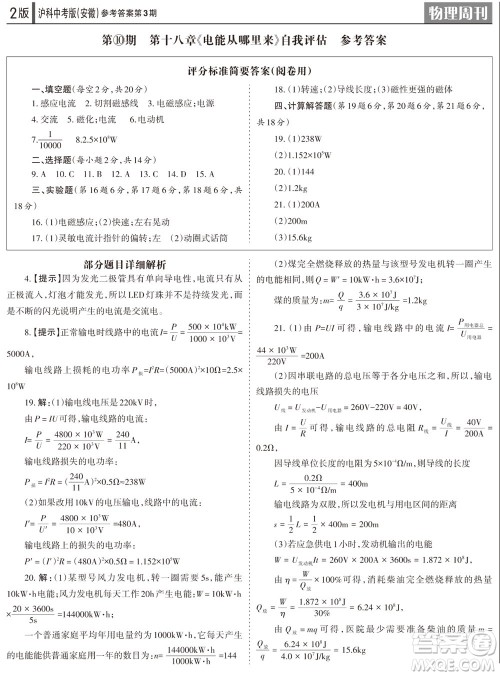 2023年秋学习方法报物理周刊九年级上册沪科中考版安徽专版第3期参考答案