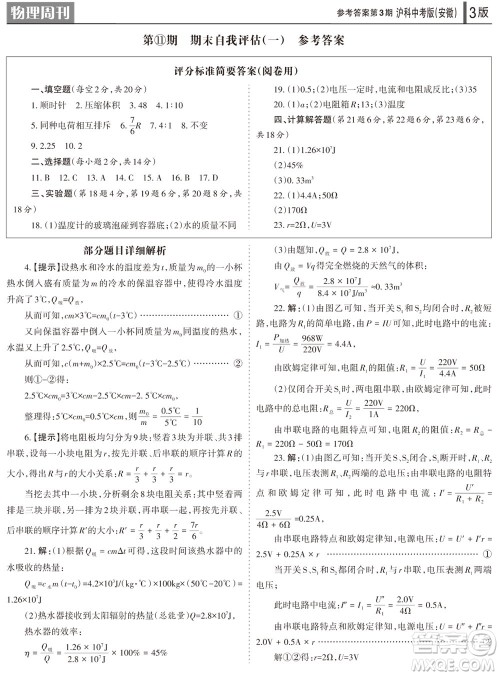 2023年秋学习方法报物理周刊九年级上册沪科中考版安徽专版第3期参考答案