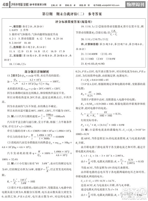 2023年秋学习方法报物理周刊九年级上册沪科中考版安徽专版第3期参考答案