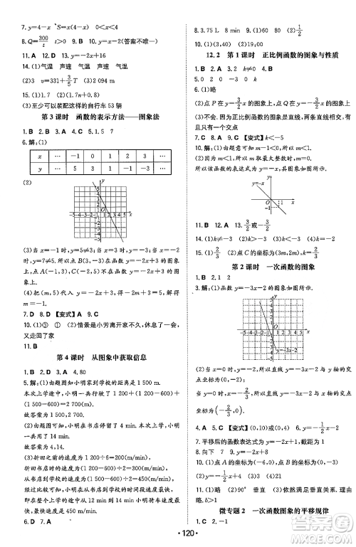 湖南教育出版社2023年秋一本同步训练八年级数学上册沪科版安徽专版答案 湖南教育出版社2023年秋一本同步训练八年级数学上册沪科版安徽专版答案