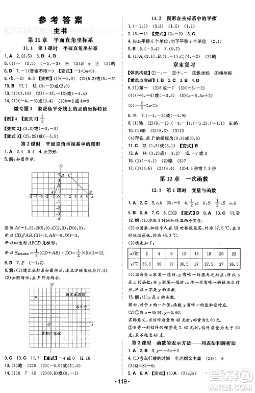 湖南教育出版社2023年秋一本同步训练八年级数学上册沪科版安徽专版答案