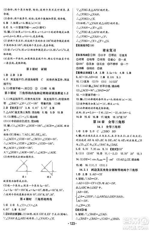 湖南教育出版社2023年秋一本同步训练八年级数学上册沪科版安徽专版答案