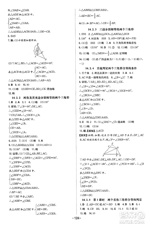 湖南教育出版社2023年秋一本同步训练八年级数学上册沪科版安徽专版答案