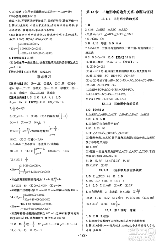 湖南教育出版社2023年秋一本同步训练八年级数学上册沪科版安徽专版答案