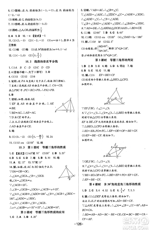 湖南教育出版社2023年秋一本同步训练八年级数学上册沪科版安徽专版答案